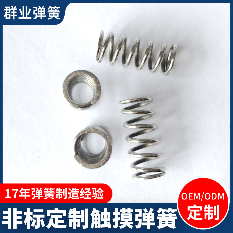 来图定制玩具压缩弹簧家用电器天线弹簧非标定制红铜触摸弹簧加工