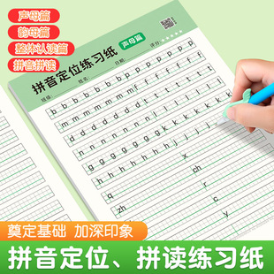 Pupils Pinyin Positioning Special Training Alphabet Initial Initial Vowels Overall Recognition Reading Spelling Silent Writing Paper Copying Paper
