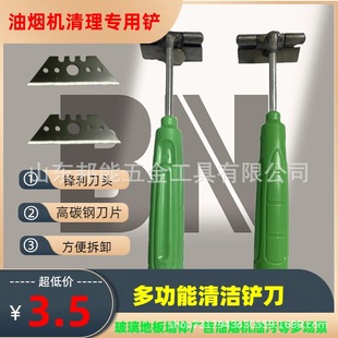 Bangneng Multifunctional Scraper Cleaning Range Hood Glass Wall Advertising Floor Cleaning Lightweight Smart Multi-purpose Scraper