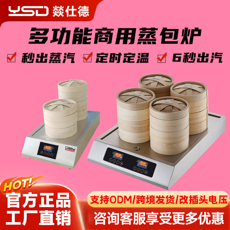 燚仕德蒸汽电蒸包炉炖汤商用多功能蒸炉快速台式智能蒸柜早餐包子