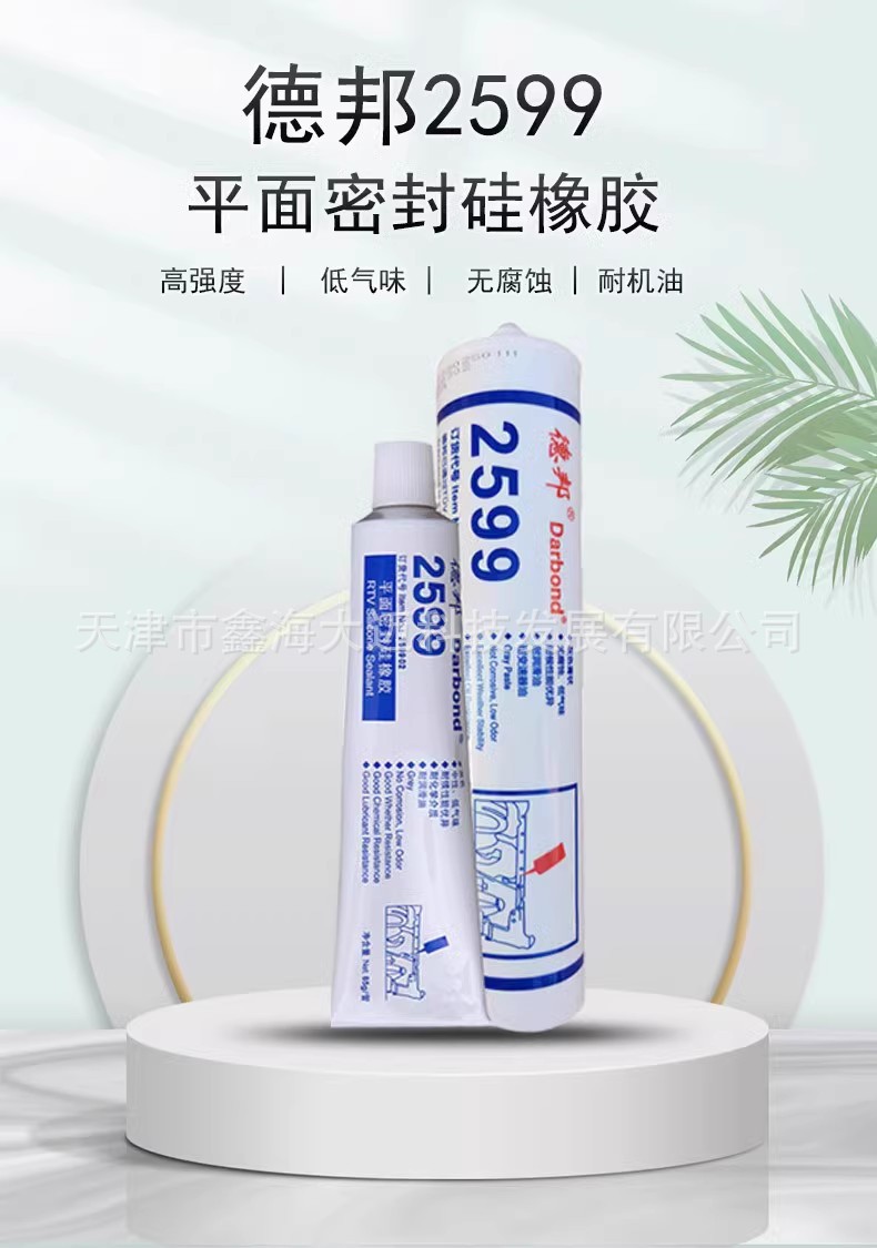 德邦2599胶水平面密封硅橡胶低气味耐润滑油汽车内燃机密封胶 85g