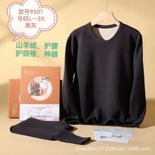 诗奇顿山羊绒蚕丝皮暖衣秋衣秋裤男女圆领加贴片高弹保暖内衣套装