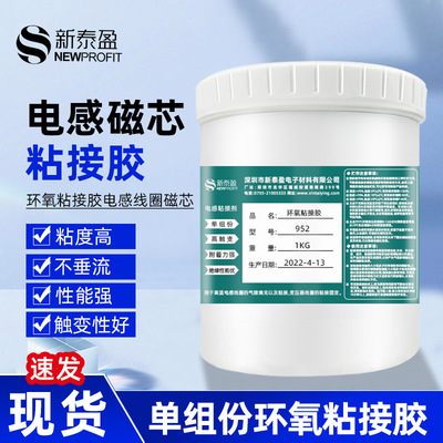 Chengxin Kang Wholesale 952 Component Epoxy inductance seal up insulation Adhesive glue inductance coil Potting 1kg