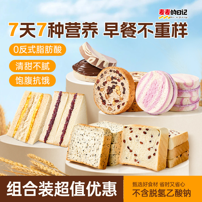 一周早餐麦麦的日记面包全麦车轮坚果面包嫩吐司下午茶推荐代餐