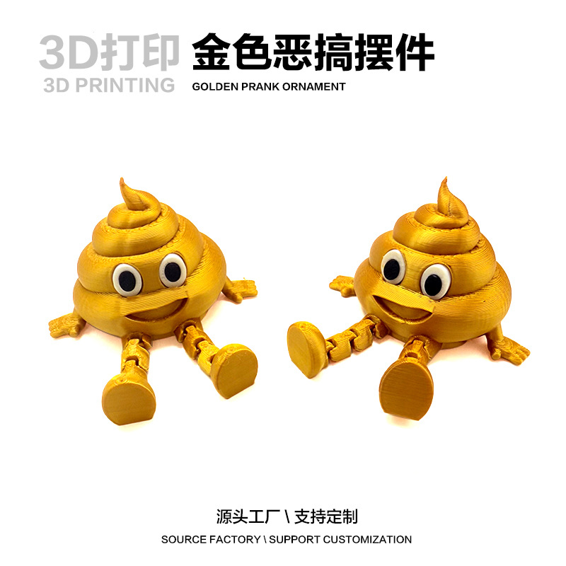 Cross-Border 3D Printing Spoof Poop Cute Ornaments with Movable Joints, Fun Toy Ornaments, Fun and Funny Gifts