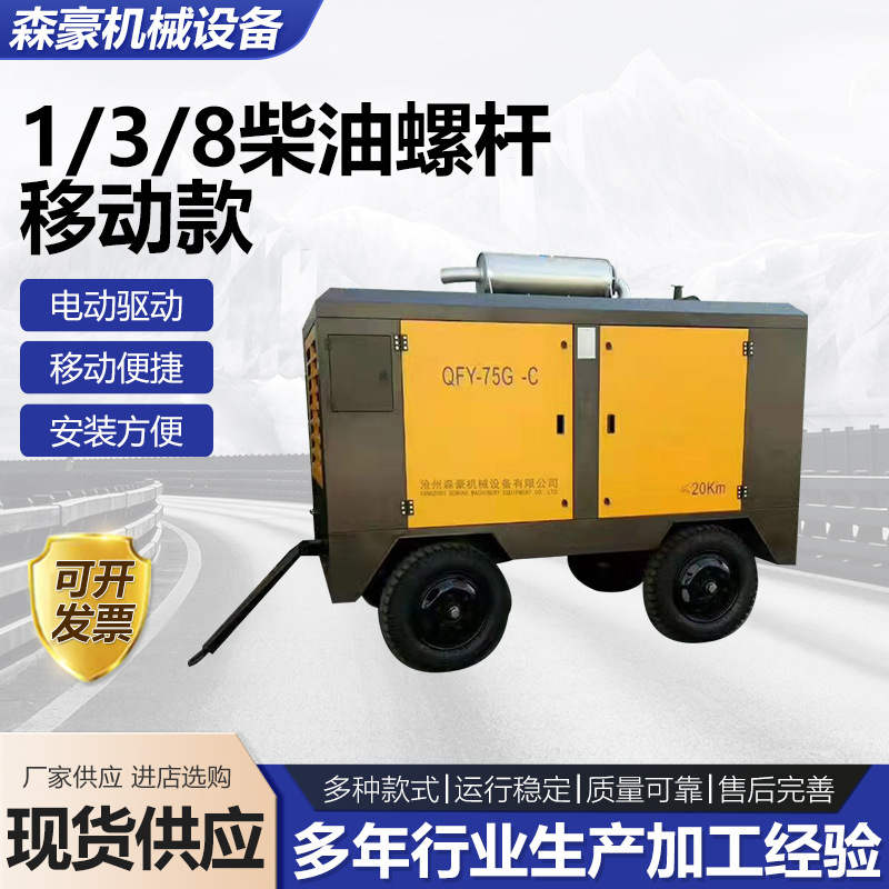 1/3/8柴油螺杆移动款工业压缩机柴动井钻机用矿用柴油螺杆移动款