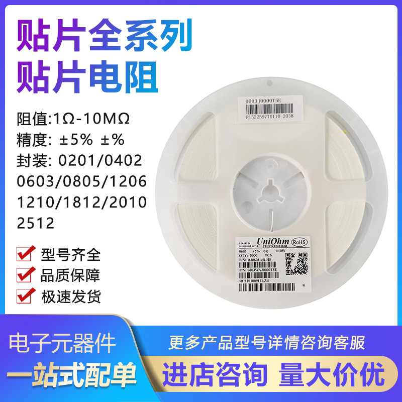 贴片电阻105R 115R 124R 127R133R 140R 147R 158R 165R 178R187R