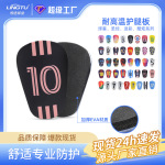 耐高温足球袜套护腿板超轻球员成人儿童护脚板球星号码足球护板插