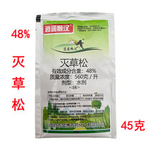 逍遥懒汉48%灭草松水稻移栽田阔叶杂草莎草科杂草农药除草剂45克