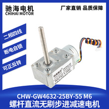 厂家直销GW4632-25BY直流步进涡轮蜗杆减速电机螺纹轴直线马达12V