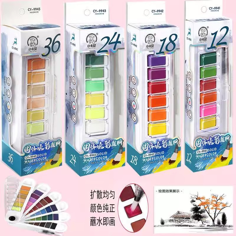 小卡尼扇形固体水彩颜料套装便携水粉学生画画24色美术填色水粉初