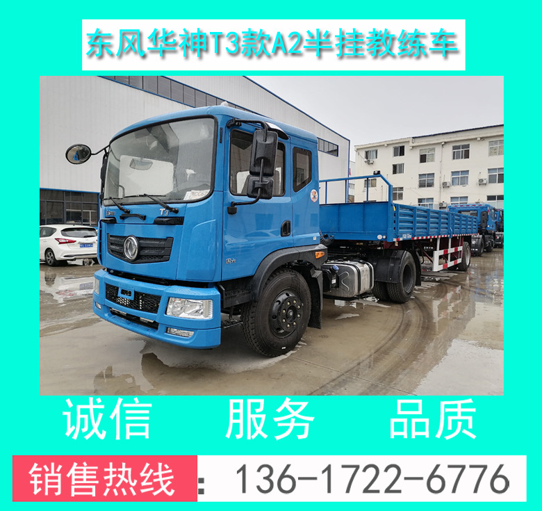 东风华神T3款A2半挂教练车00059.jpg