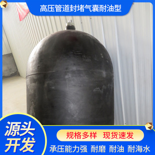 Haixiang Brand Dn1000 High-Pressure Pipe Sealing Air Bag High-Pressure Water Blocking Air Bag High-Pressure Inheritance Inflatable Air Bag