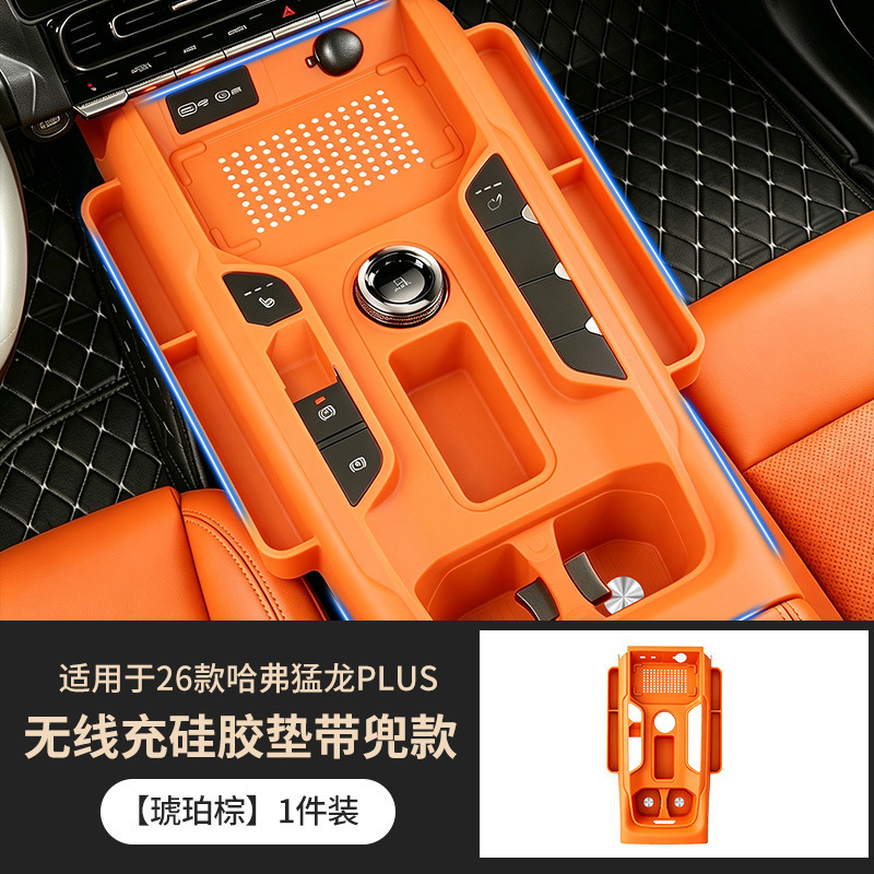 Suitable for 26 models of the Menglong PLUS, silicone pad for the central control gear shift, storage box, full-cover wireless charging protective case, anti-slip mat