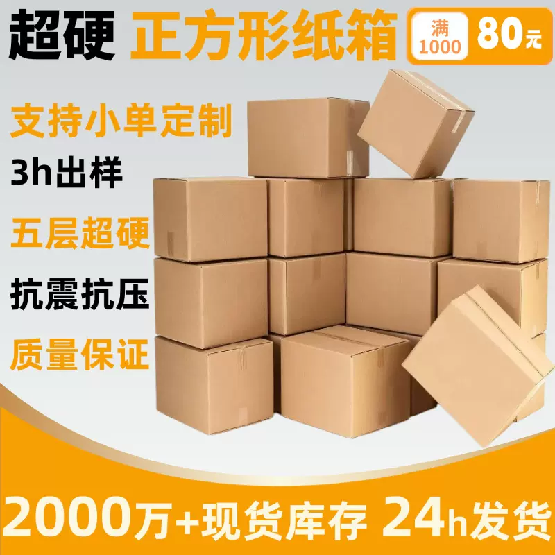 正方形纸箱文旅礼品包装纸盒搬家打包快递物流半高超硬正方形纸箱