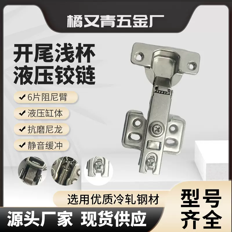 厂家批发开尾浅杯铰链铰适用缓冲衣橱柜门合页阻尼静音35杯铰链