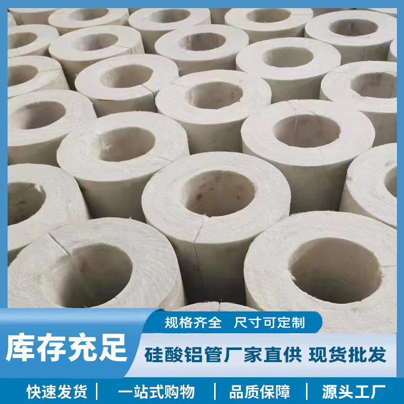 硅酸铝保温管 陶瓷纤维复合铝箔硅酸铝管 管道高温硅酸铝管壳