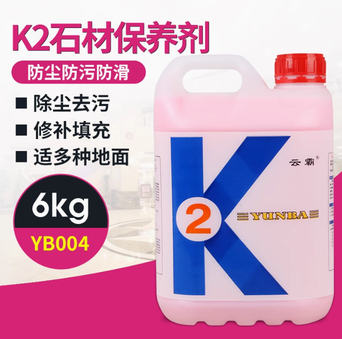 超强K2大理石抛光剂晶面液石材养护剂翻新保养打磨护理结晶防水