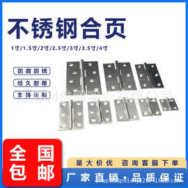 小合页不锈钢201平开1寸2寸1.5寸3.5寸焊接门窗礼品盒橱柜铰链