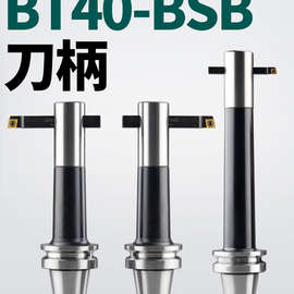 90度BSB粗镗刀横插刀杆式可调刀柄BT40-BSB25/30/42/50/62/72/90/