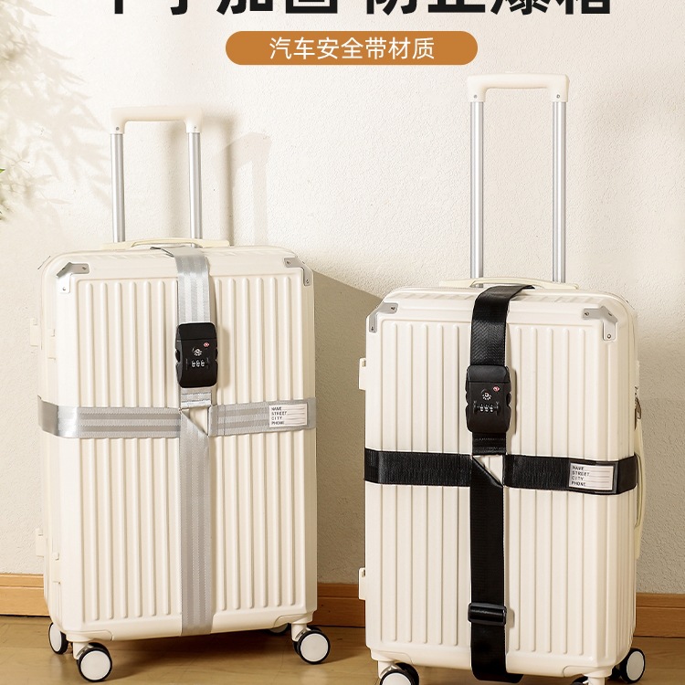 行李箱捆绑打包带海关锁拉杆旅行箱十字固定加固托运皮箱保护束紧