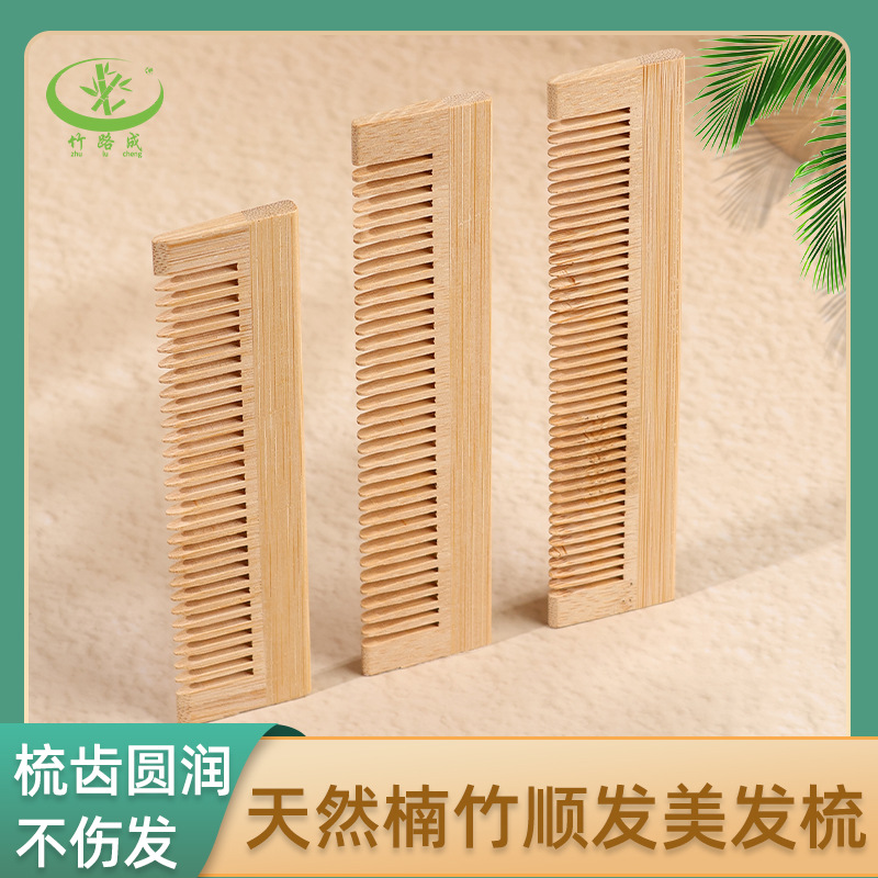 一次性竹梳独立包装防静电梳子酒店民宿细齿梳可印LOGO竹梳子批发