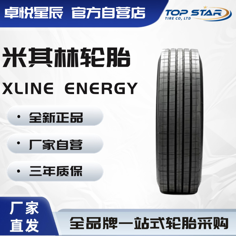 米其林 295/80R22.5 X LINE ENERGY Z2 全轮位超低滚阻节油型轮胎