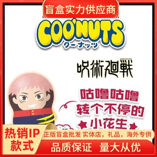 正版咒术回战转转花生米不倒翁食玩桌面摆件虎杖悠仁动漫盲盒批发