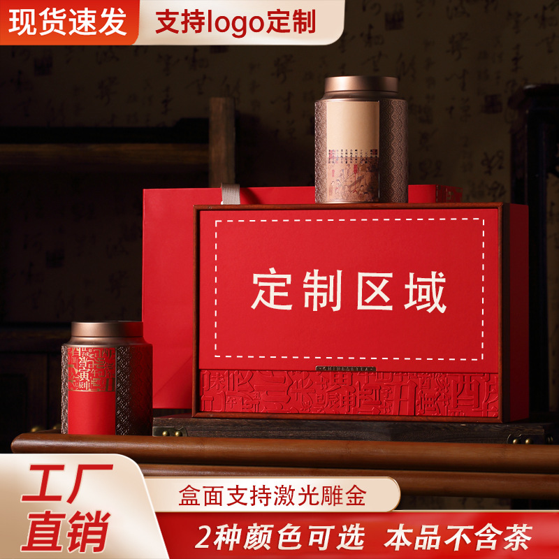 2025年新款茶叶包装送礼盒茶罐马口铁高档logo激光雕刻国潮红