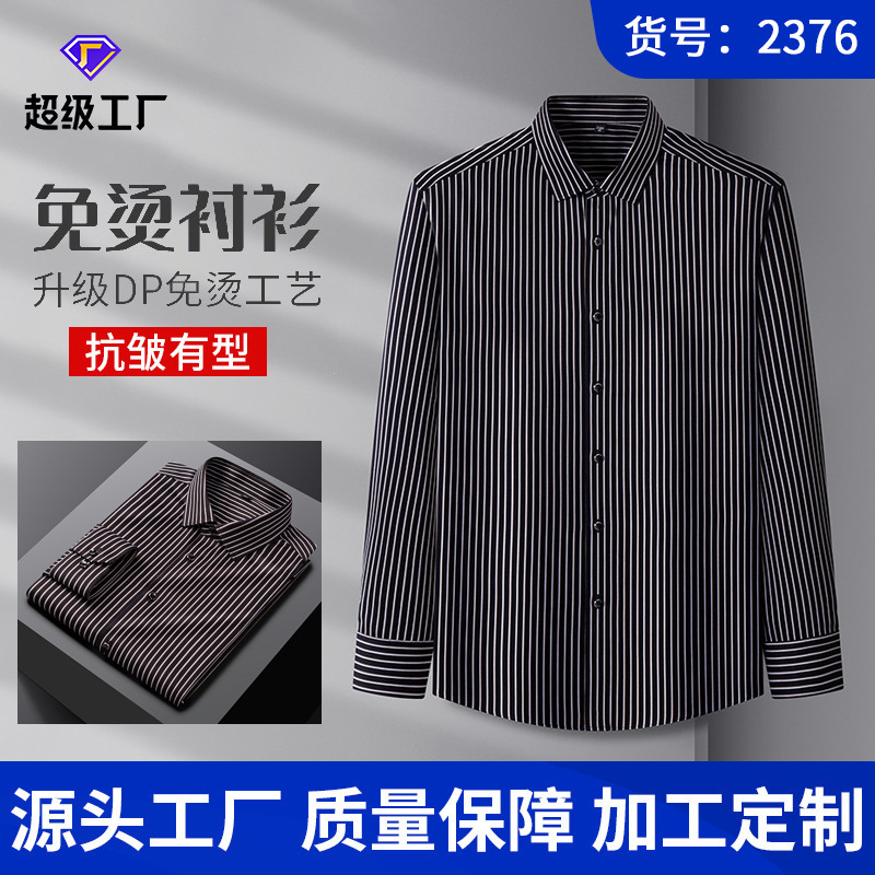 新商品のカジュアルシャツのストライプ長袖高級ビジネス高級シャツ春夏の氷の糸は跡がなくて、パーマがなくて、長袖が滑ります。|undefined