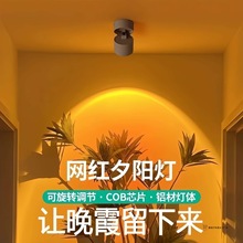 夕阳落日射灯卧室浪漫情调氛围灯玄关过道背景墙客厅灯日不落射灯