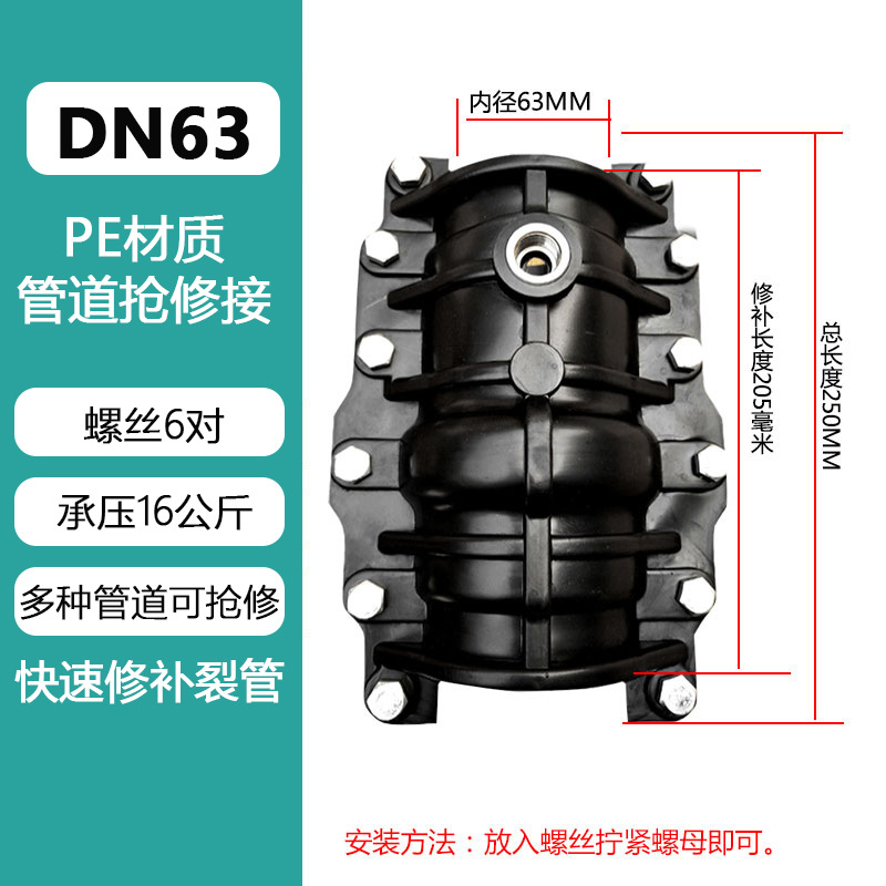 Accesorios de conector de tubería de agua PE DQuan Haff sección 63 / 75 tubería de reparación de emergencia tubería de buje rápida fuga 110 conexión de reparación de emergencia