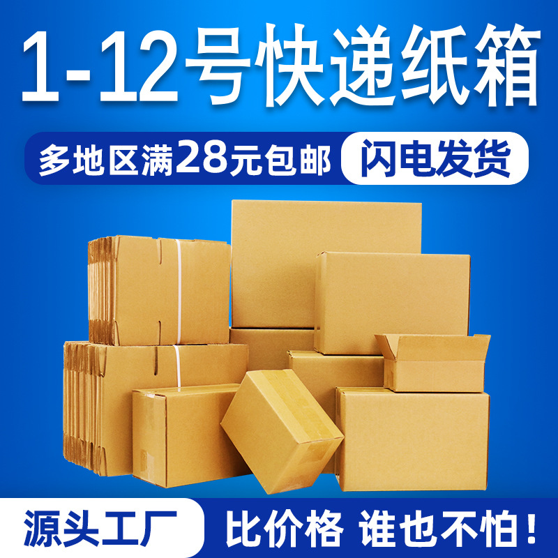 纸箱加厚特硬包装盒批发半高纸盒打包盒快递打包搬家箱子包装定制