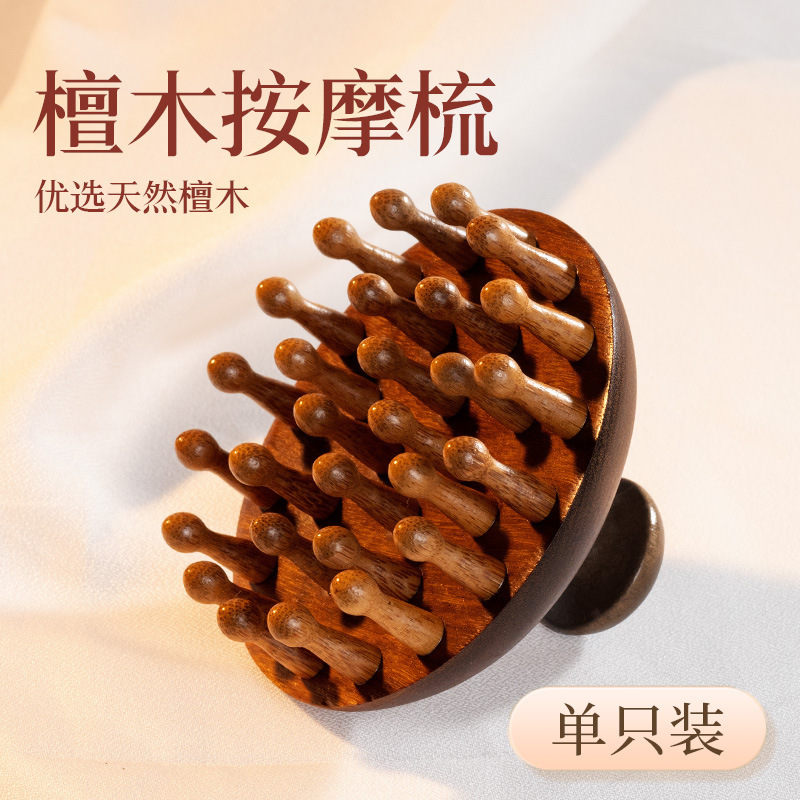 高端檀木圆盘梳头皮按摩梳经络梳头部疏通神器非牛角梳子全身通用|undefined
