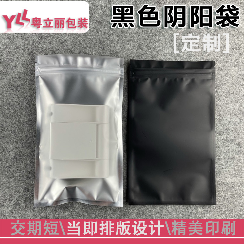 阴阳铝箔袋黑色三边封拉链袋化妆品复合锁骨袋电子产品包装自封袋