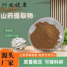 山药提取物20:1提取物水溶山药粉  山药浸膏粉1kg/袋厂家现货批发