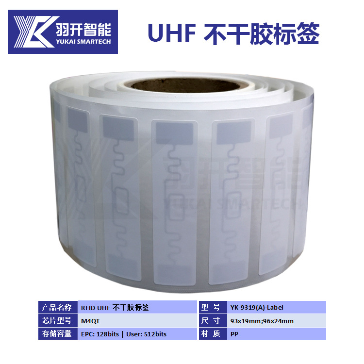 批量供应 UHF RFID不干胶电子标签 纸质或PET材质 远距离读取