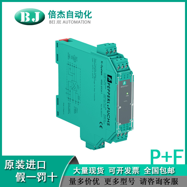 德国倍加福（P+F）安全栅 KFD2-STC5-1