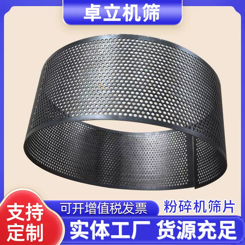 厂家供应各种粉碎机筛片锤磨筛多种糠筛网淬火筛选分离现货批发