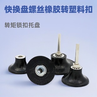1-Inch 2inch 3inch Torque Locking Tray Quick-Change Tray Screw Rubber to Plastic Buckle Threaded Tray Locking Tray
