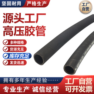 Coal mine hydraulic hose steel wire braided high pressure tubing engineering machinery high pressure hose hydraulic hose assembly