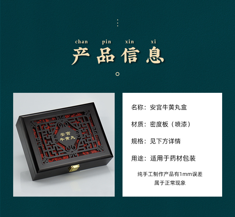 安宫牛黄丸_02.jpg