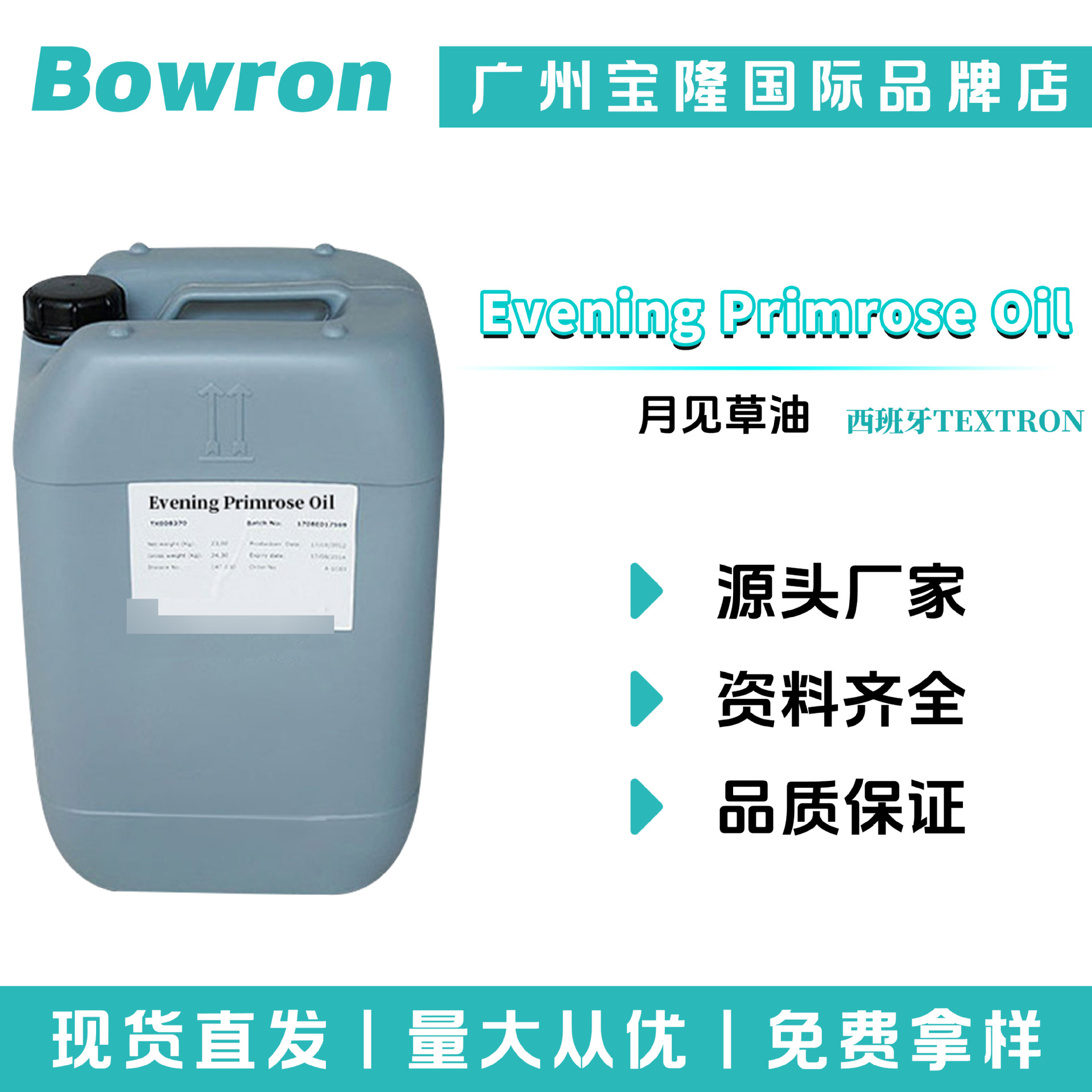 西班牙TEXTRON Evening Primrose Oil月见草油 晚樱草油 护肤原料