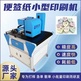 创业便利贴小型数码印刷机便签纸高速彩印设备手账工业喷墨打印机