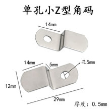 家具角码单孔Z型角码单孔高低扣五金配件角铁背板国画字画固定片