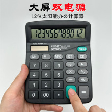 12位真太阳能计算器大屏幕显示双电源大按键办公财务厂家直销批发