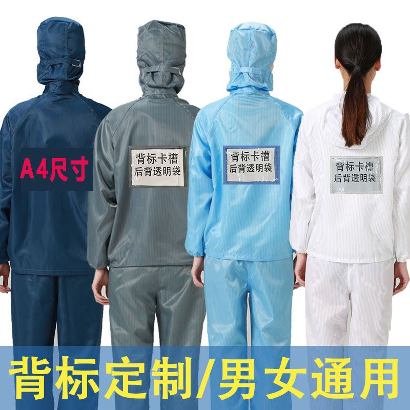 无尘服背标背贴后背带分体防尘食品电子厂工作服洁净服加卡槽