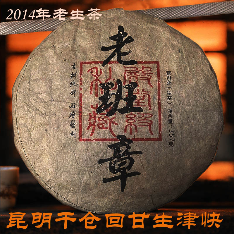 2014 Lao Ban Zhang Ancient Tree Pu'Er Raw Tea Pu'Er Tea Cake 357g Early Spring Kunming Dry Warehouse Pu'Er Tea Wholesale