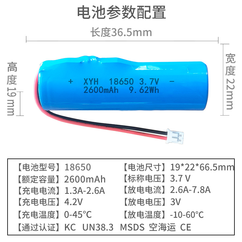 18650-2600参数配置