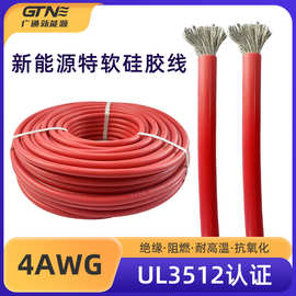 供应特种电线电缆4AWG 600V硅胶高压电线 绝缘耐高温硅胶电线电缆